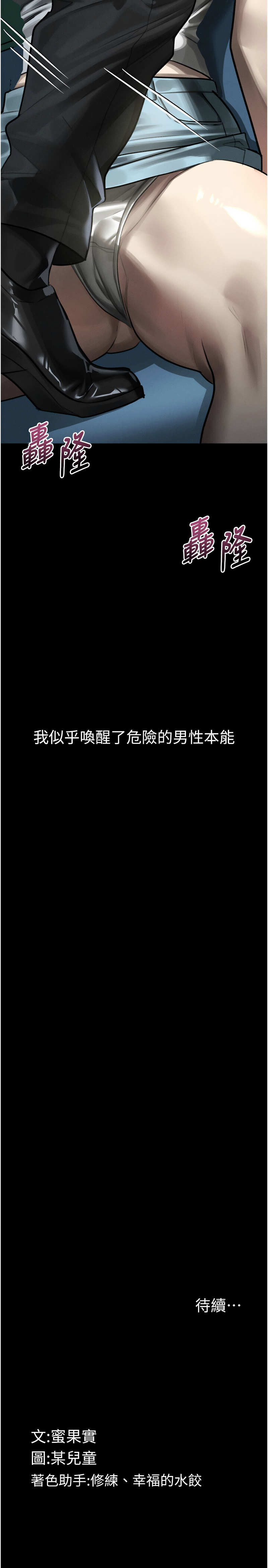 堕落物语2 第43话 第23页