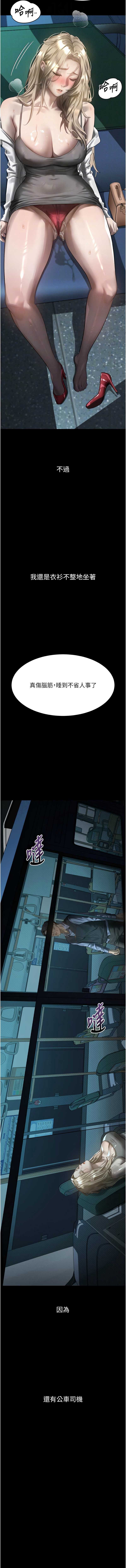 堕落物语2 第43话 第4页