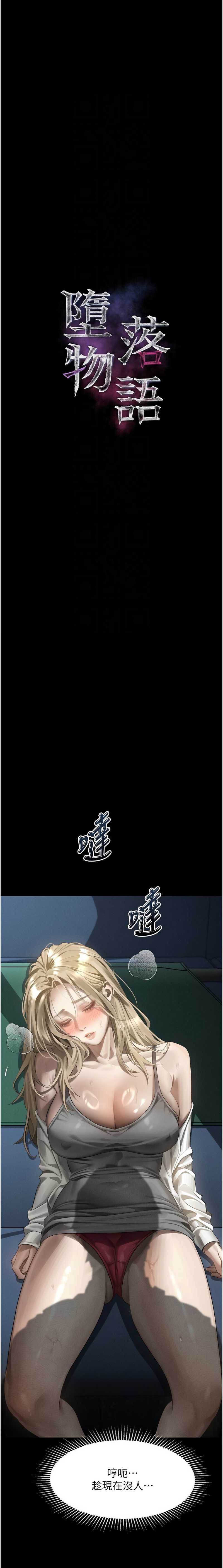 堕落物语2 第43话 第5页