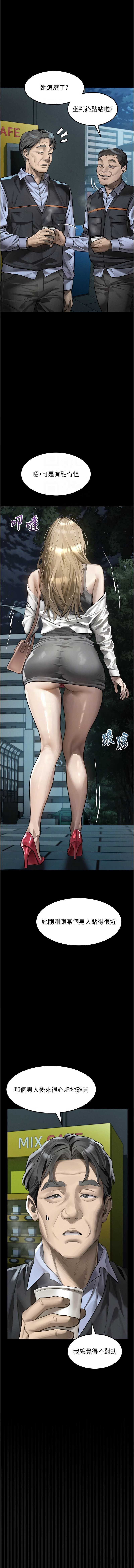 堕落物语2 第43话 第9页