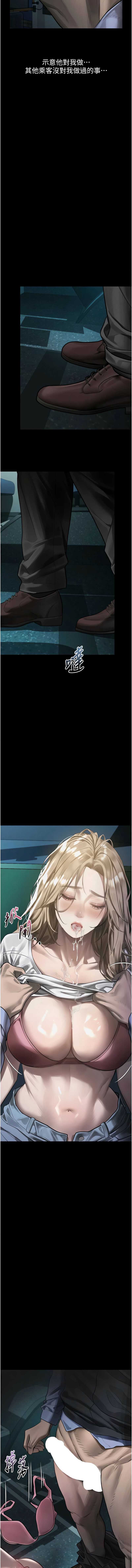 堕落物语2 第44话 第13页