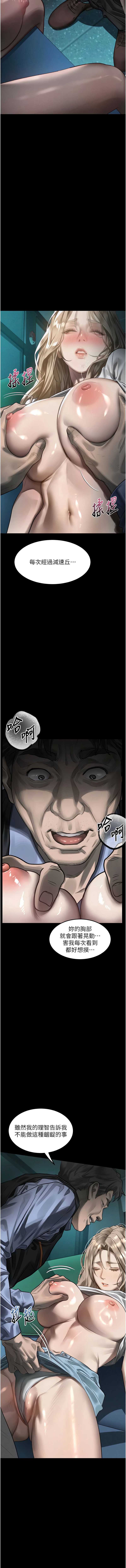 堕落物语2 第44话 第14页