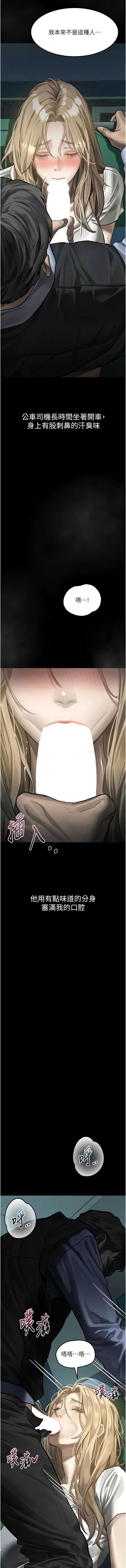堕落物语2 第44话 第3页