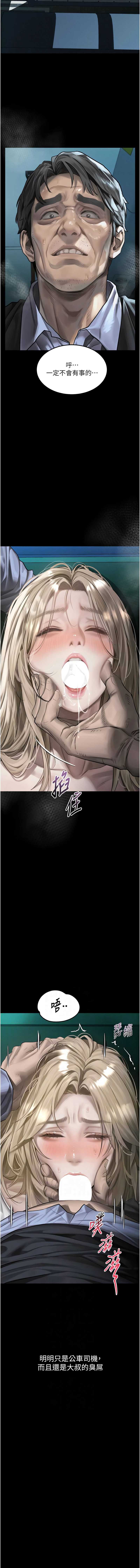 堕落物语2 第44话 第6页