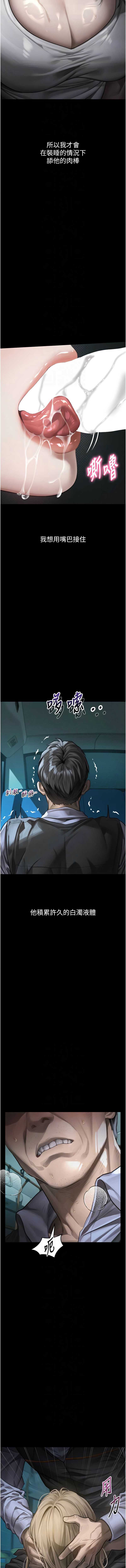 堕落物语2 第44话 第8页