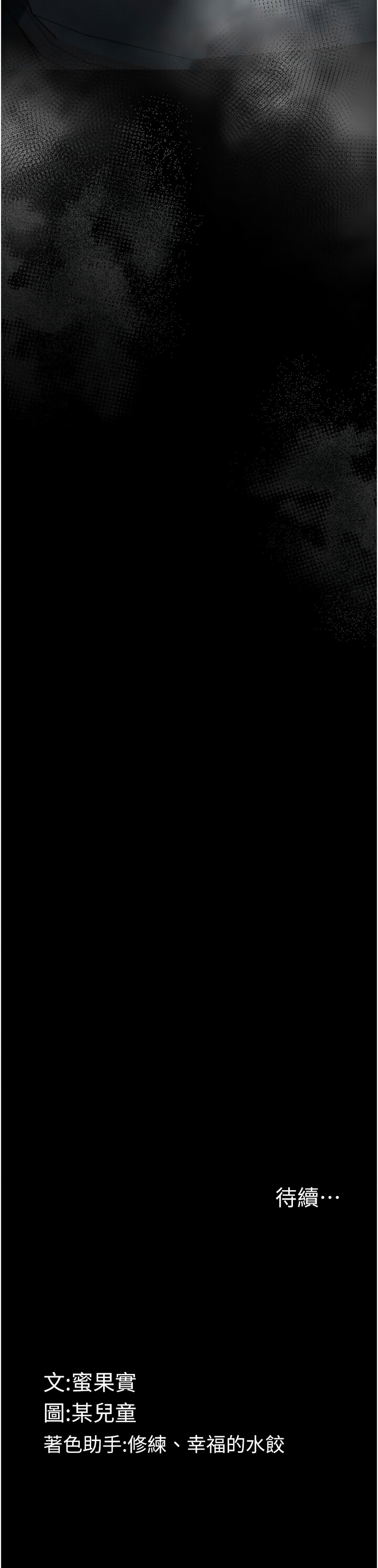 堕落物语2 第45话 第20页