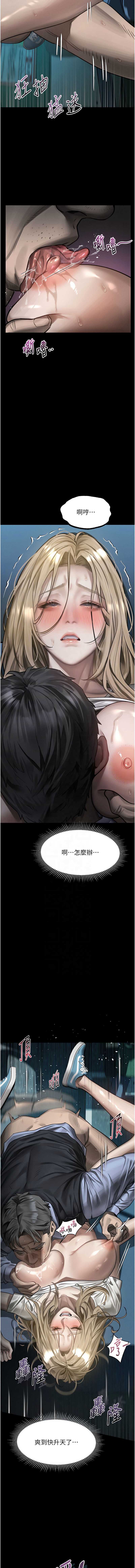 堕落物语2 第45话 第9页