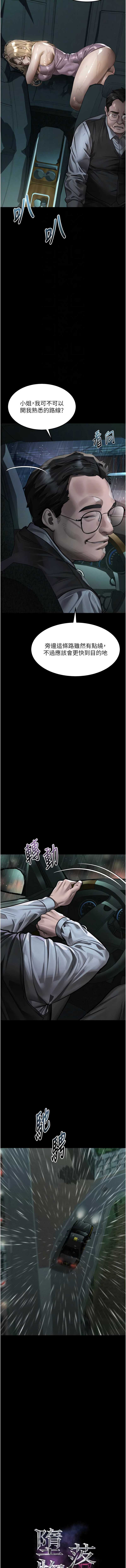 堕落物语2 第46话 第4页
