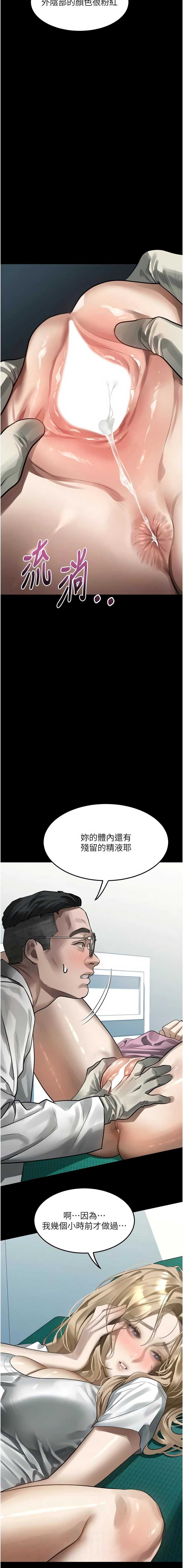 堕落物语2 第48话 第2页