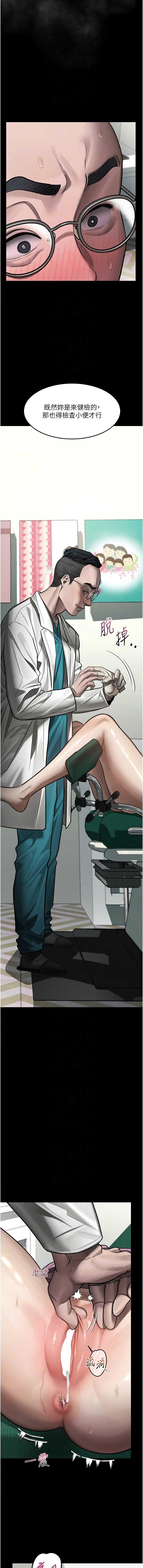 堕落物语2 第48话 第8页