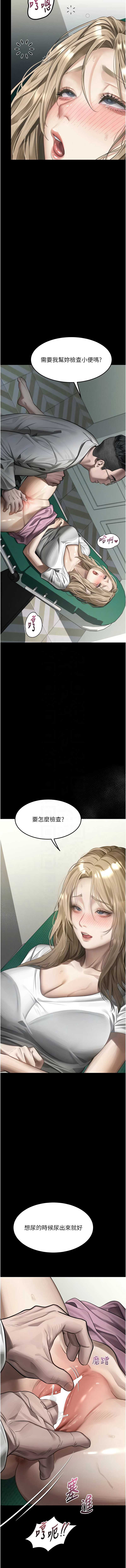 堕落物语2 第48话 第9页