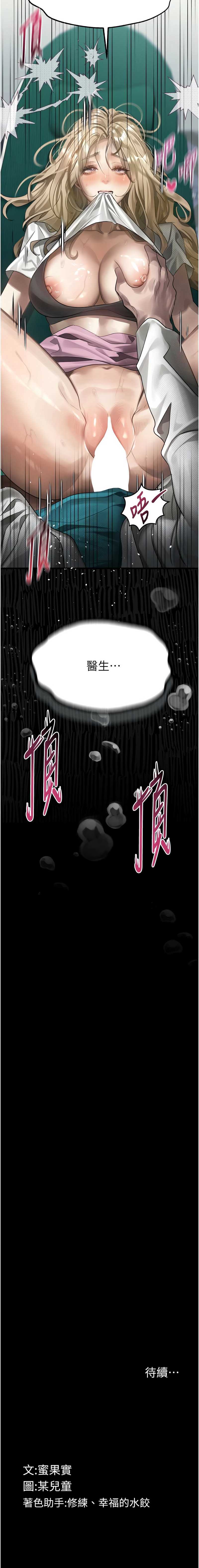 堕落物语2 第49话 第1页