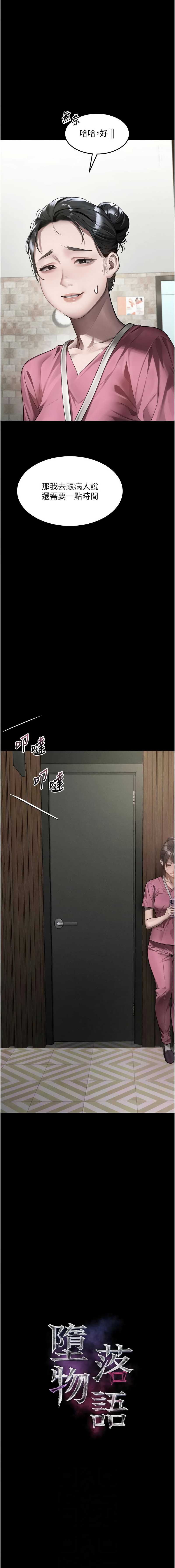 堕落物语2 第49话 第3页