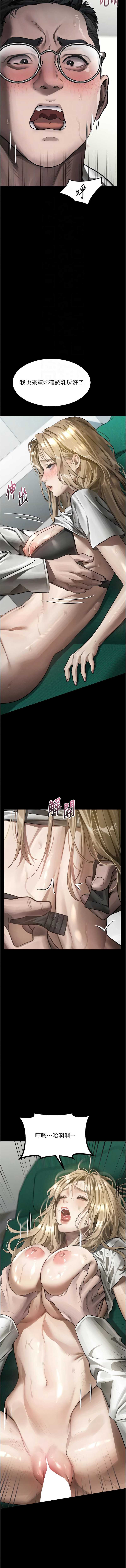 堕落物语2 第49话 第5页