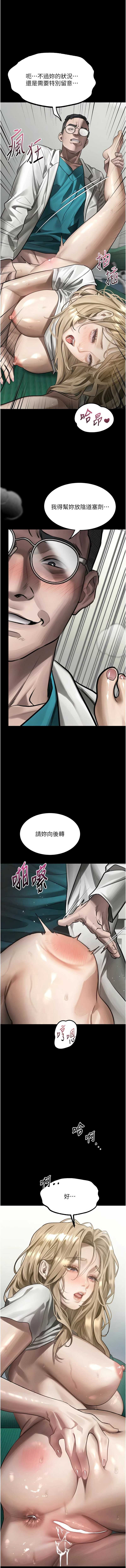 堕落物语2 第49话 第8页