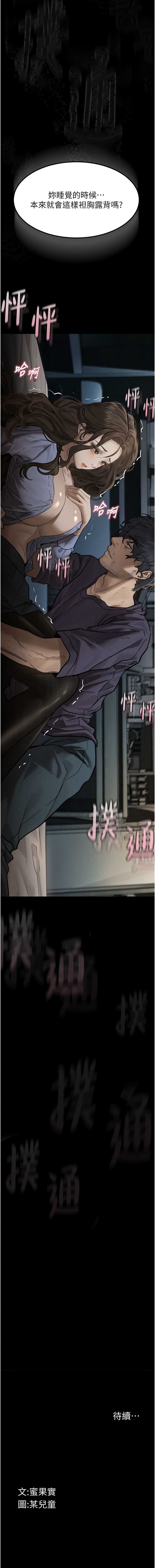 堕落物语2 第5话 第16页