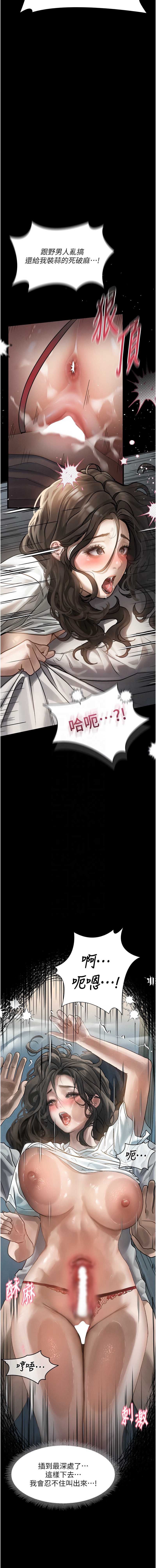 堕落物语2 第7话 第11页