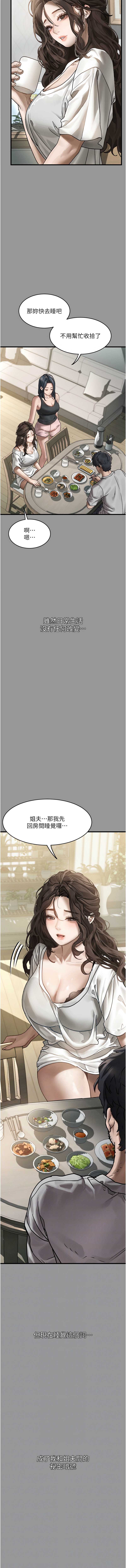 堕落物语2 第7话 第2页