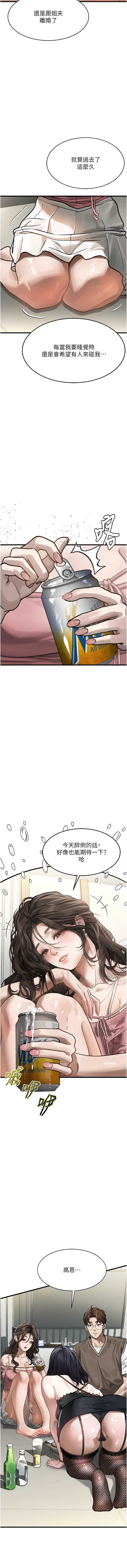 堕落物语2 第7话 第20页