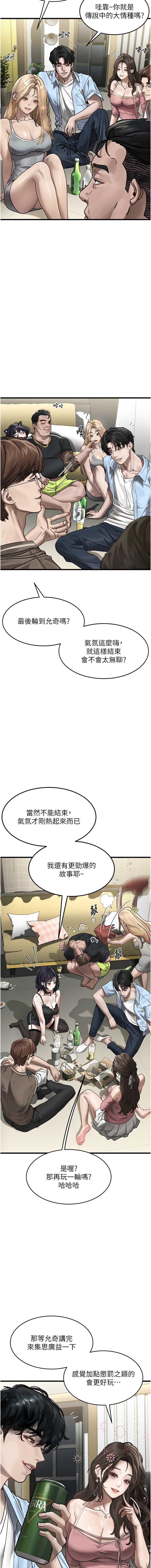 堕落物语2 第7话 第22页