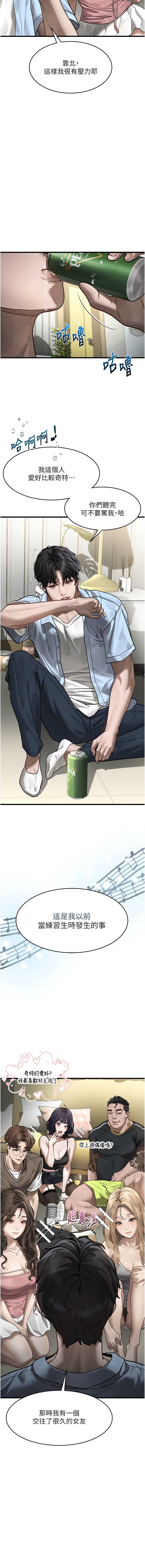 堕落物语2 第7话 第23页