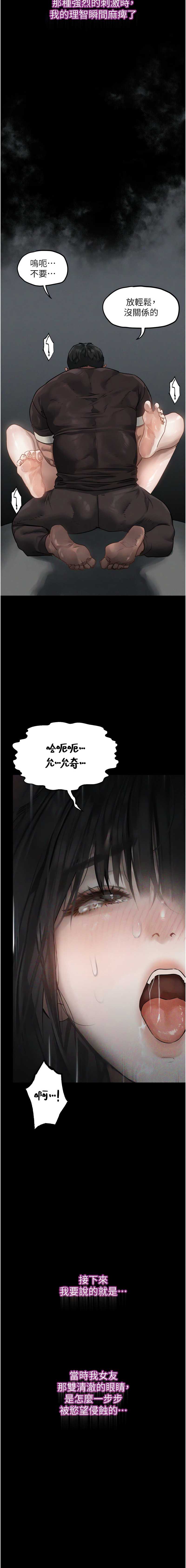 堕落物语2 第7话 第25页