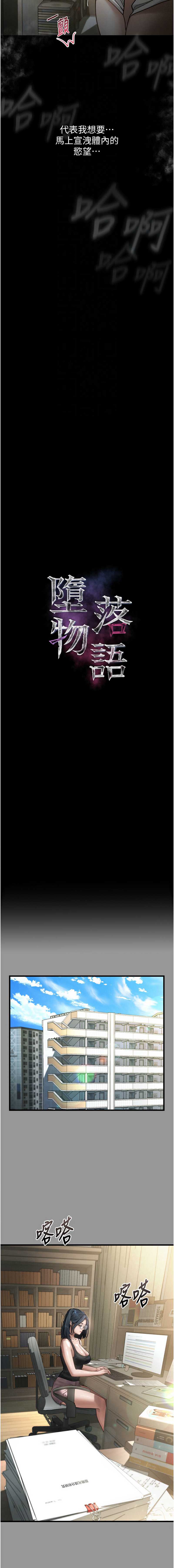 堕落物语2 第7话 第4页