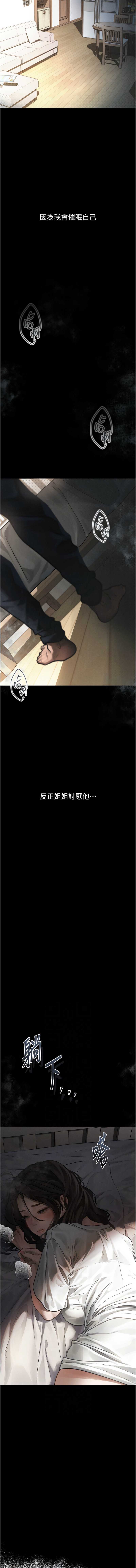 堕落物语2 第7话 第6页