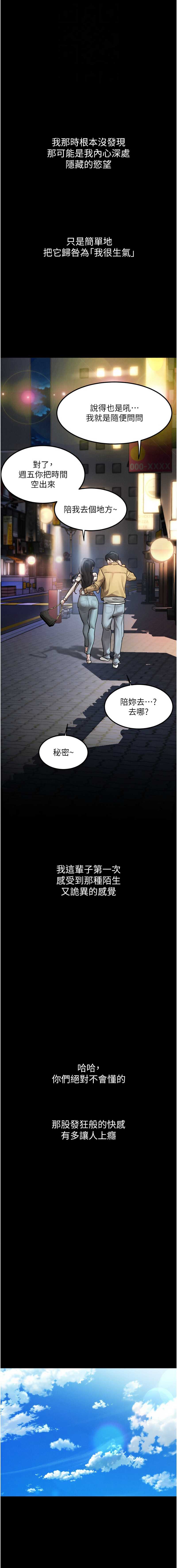 堕落物语2 第8话 第12页