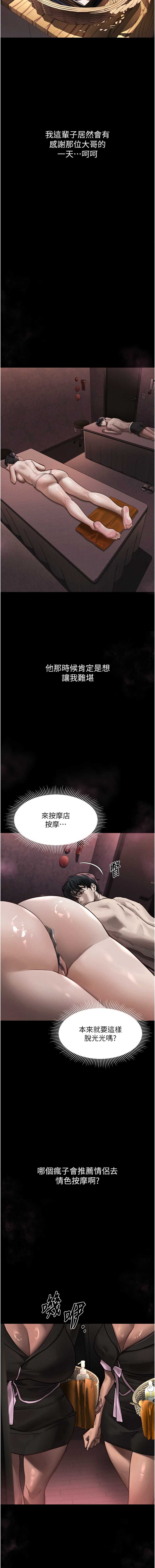堕落物语2 第8话 第14页