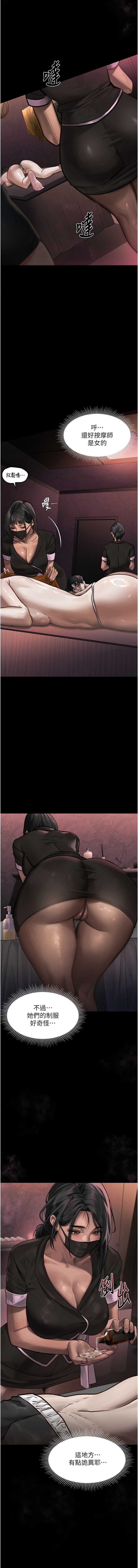 堕落物语2 第8话 第15页