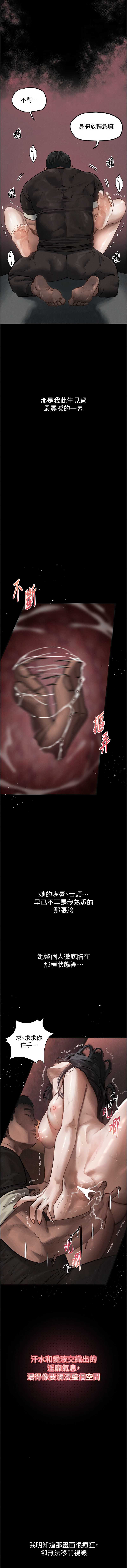 堕落物语2 第8话 第19页