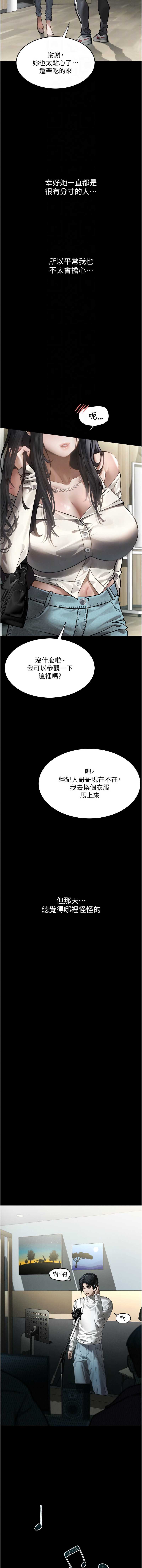 堕落物语2 第8话 第4页