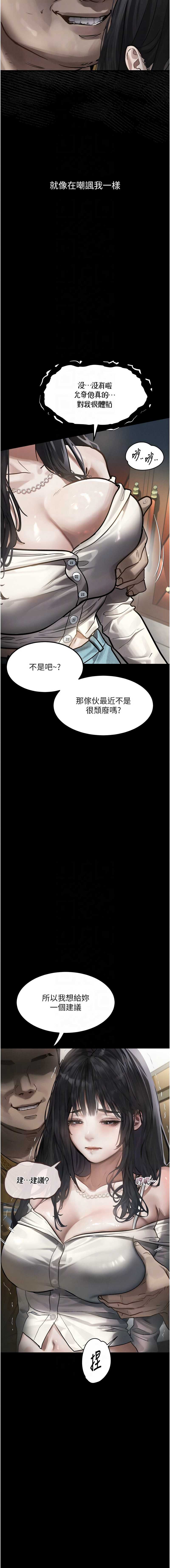 堕落物语2 第8话 第8页