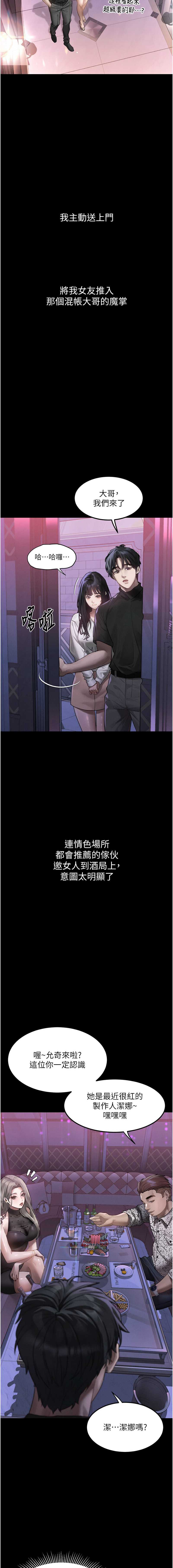 堕落物语2 第9话 第13页