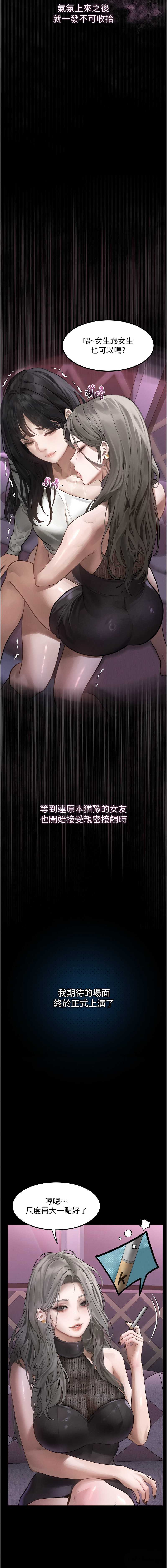堕落物语2 第9话 第19页
