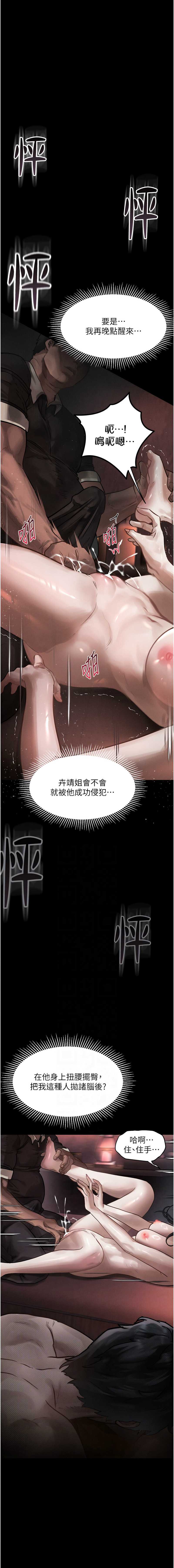 堕落物语2 第9话 第2页