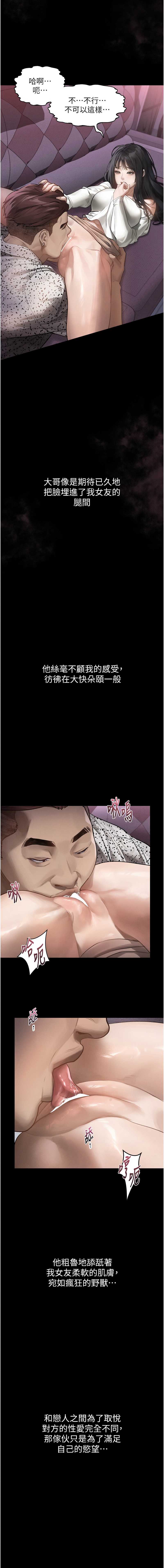 堕落物语2 第9话 第22页