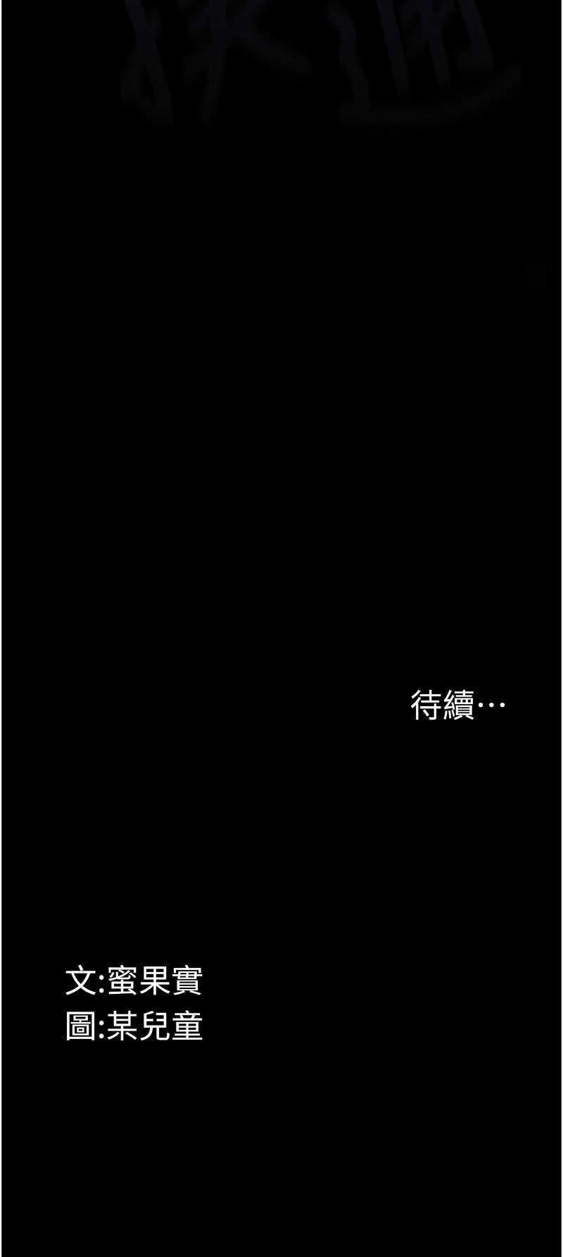 堕落物语2 第9话 第24页