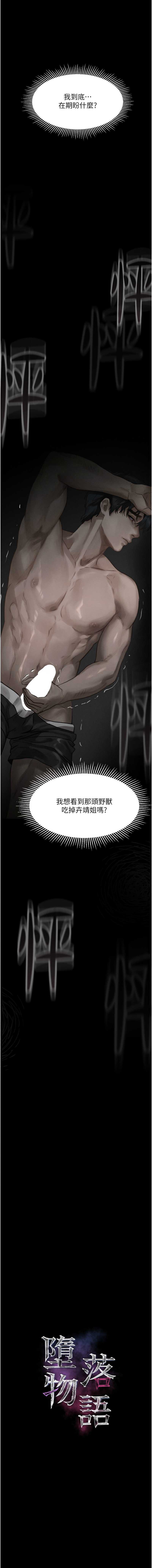 堕落物语2 第9话 第3页