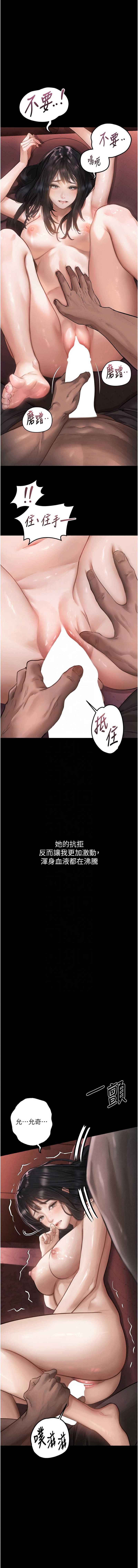 堕落物语2 第9话 第5页