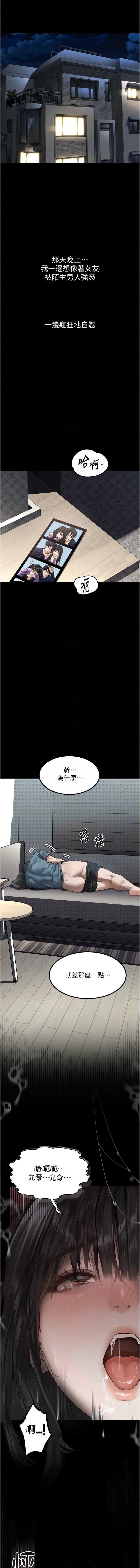 堕落物语2 第9话 第9页