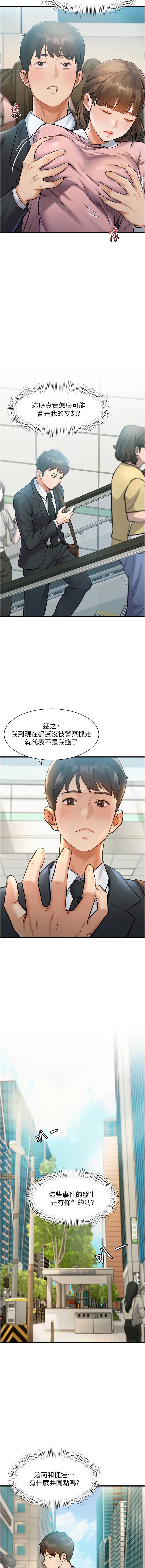 特色新视界 第1话 第20页