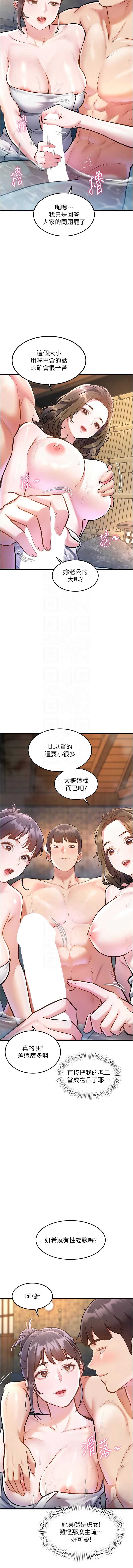 特色新视界 第10话 第5页