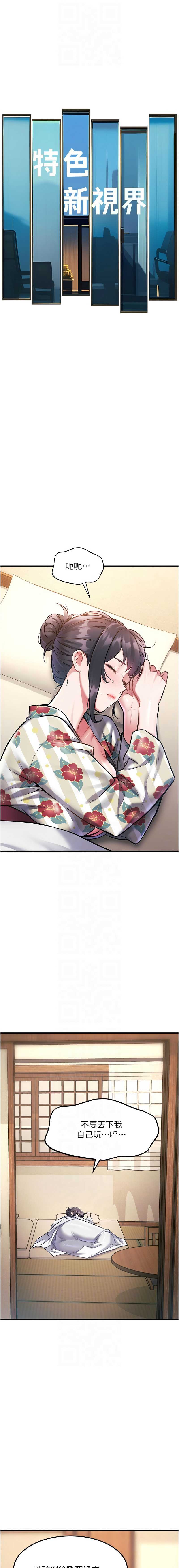 特色新视界 第11话 第10页