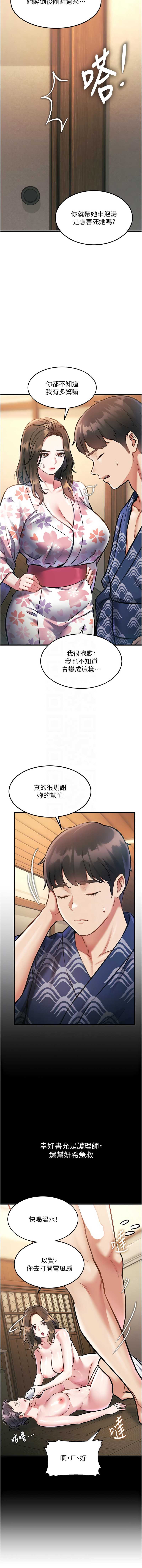 特色新视界 第11话 第11页
