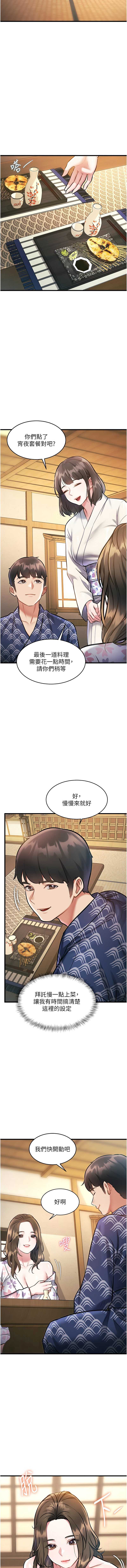 特色新视界 第11话 第13页