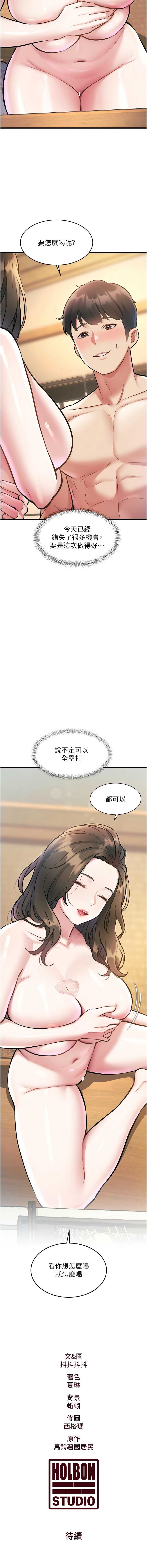特色新视界 第11话 第16页