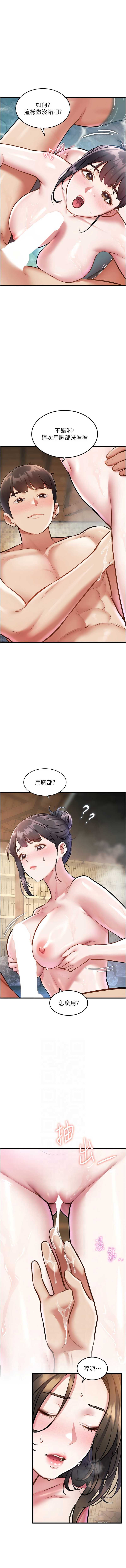 特色新视界 第11话 第2页