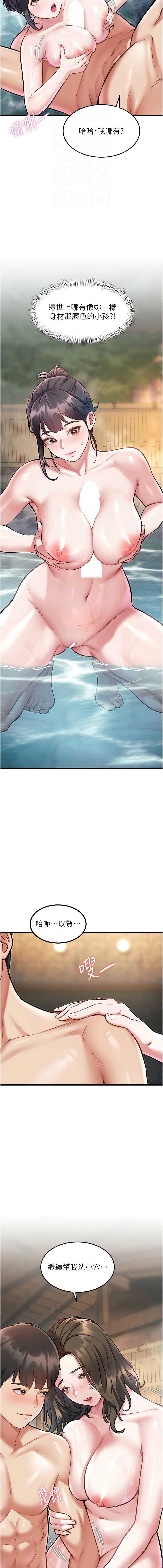 特色新视界 第11话 第4页